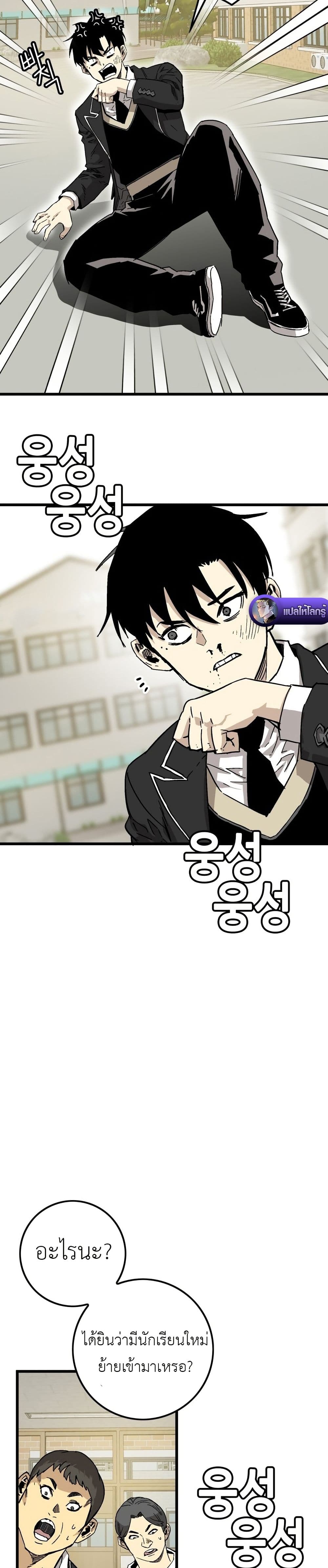 Demon King Ma Seok-Ho page 71