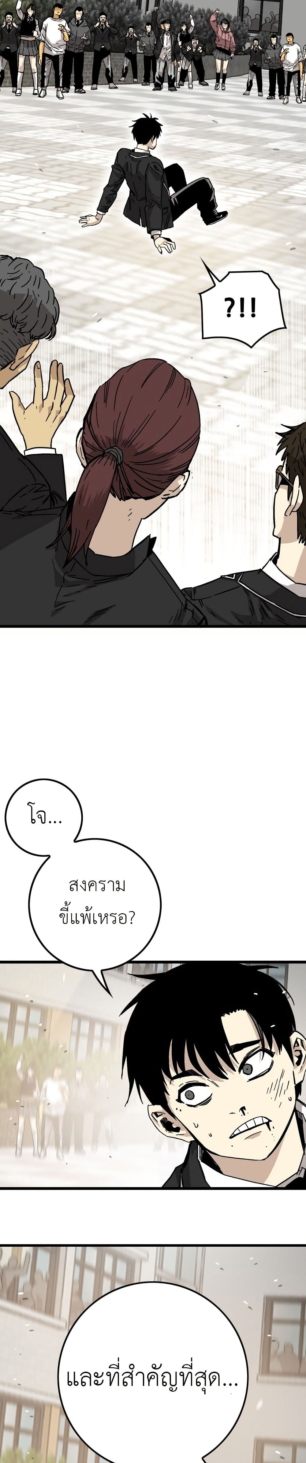 Demon King Ma Seok-Ho page 74