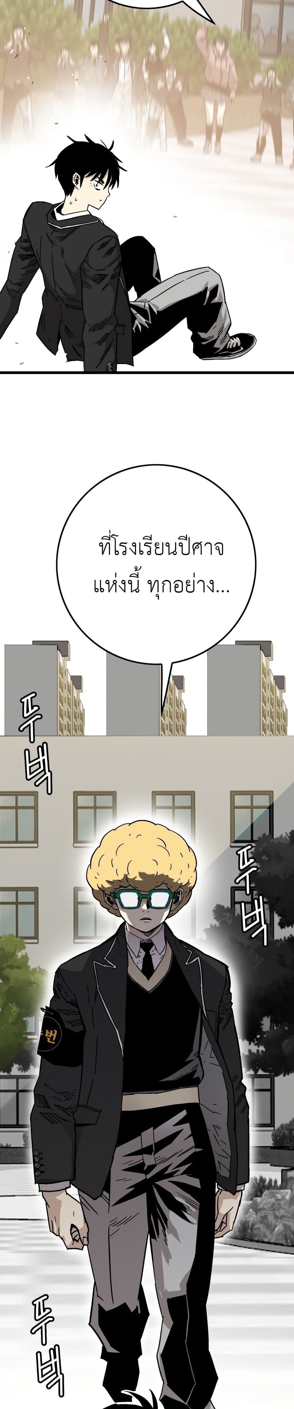 Demon King Ma Seok-Ho page 75