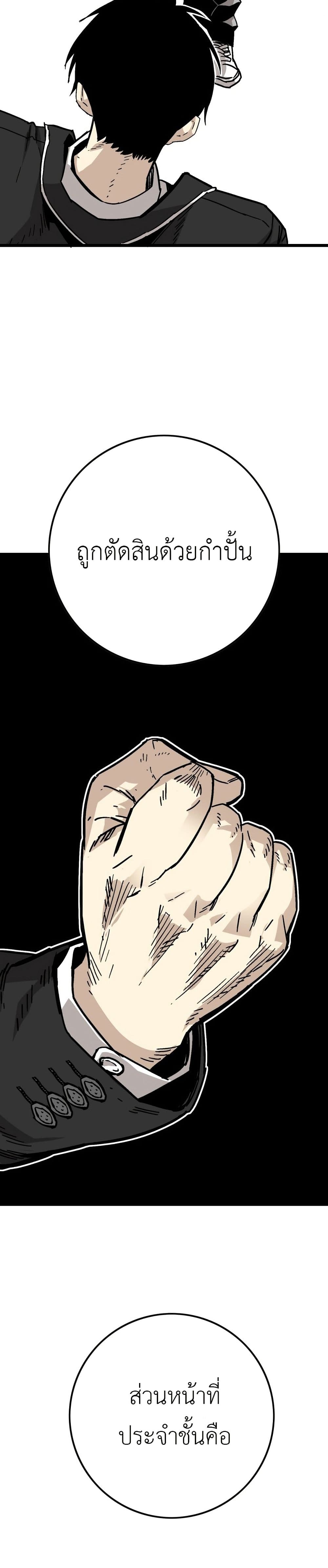 Demon King Ma Seok-Ho page 76