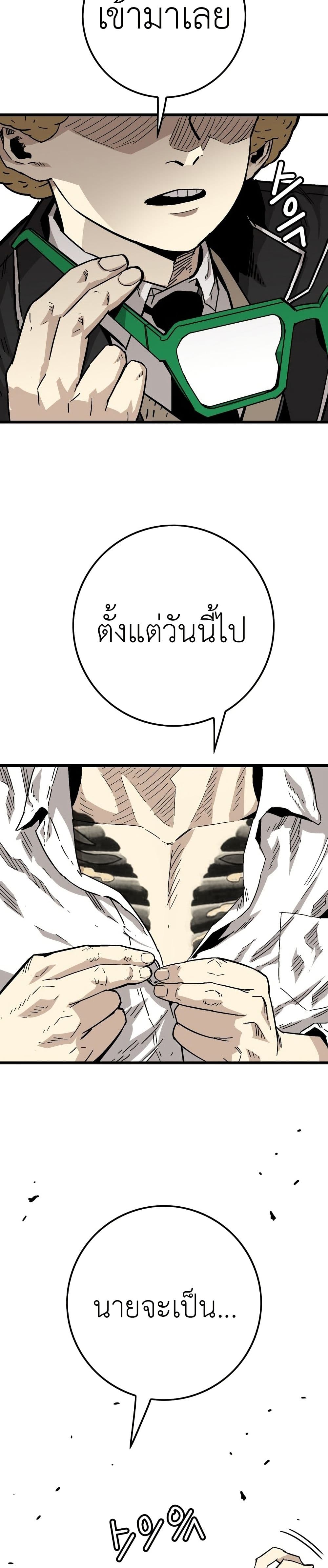 Demon King Ma Seok-Ho page 78