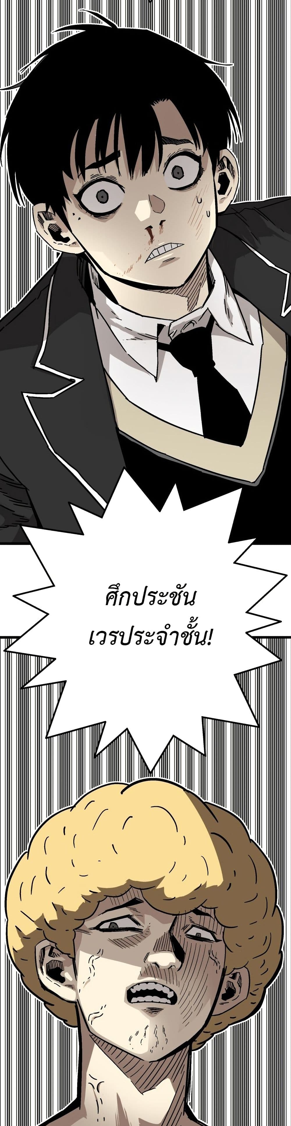 Demon King Ma Seok-Ho page 3