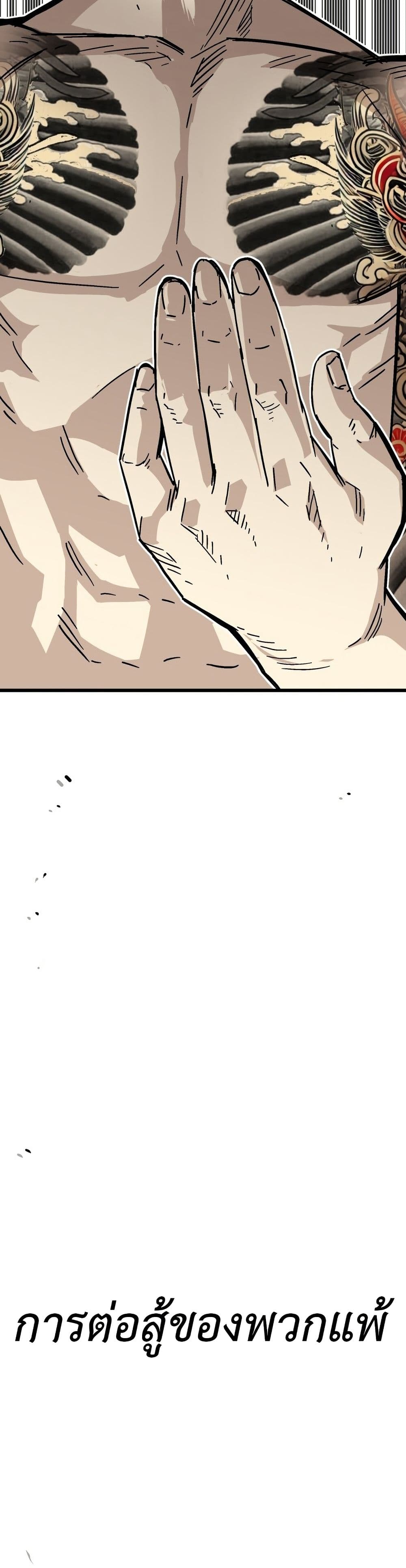 Demon King Ma Seok-Ho page 4