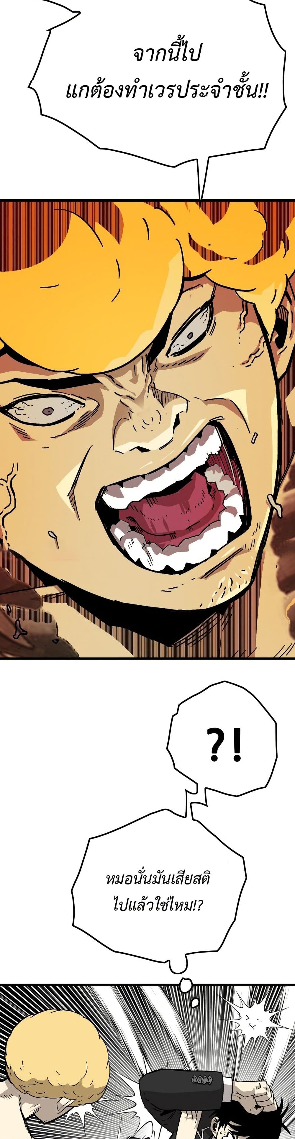 Demon King Ma Seok-Ho page 14