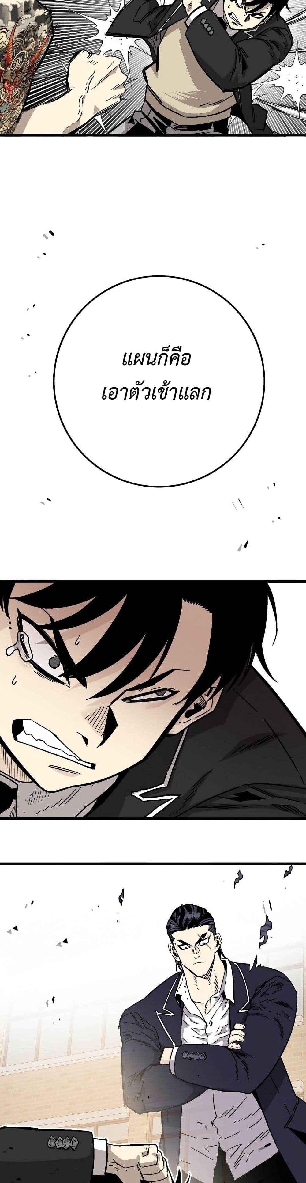 Demon King Ma Seok-Ho page 15
