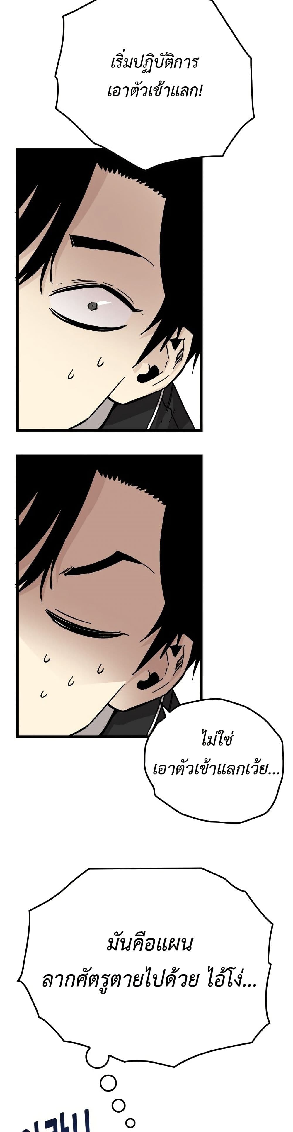 Demon King Ma Seok-Ho page 17