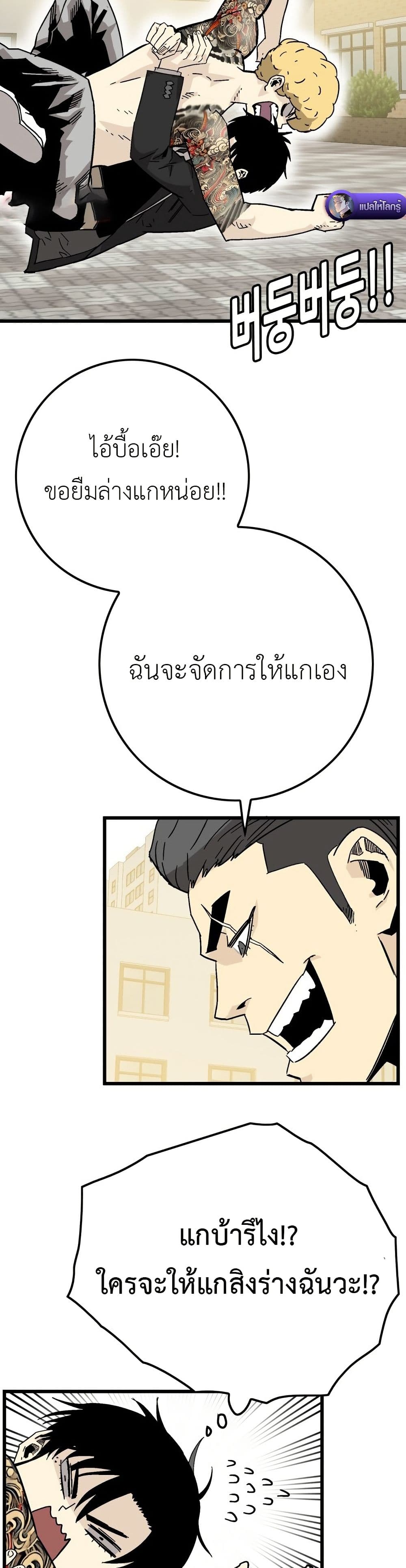 Demon King Ma Seok-Ho page 20