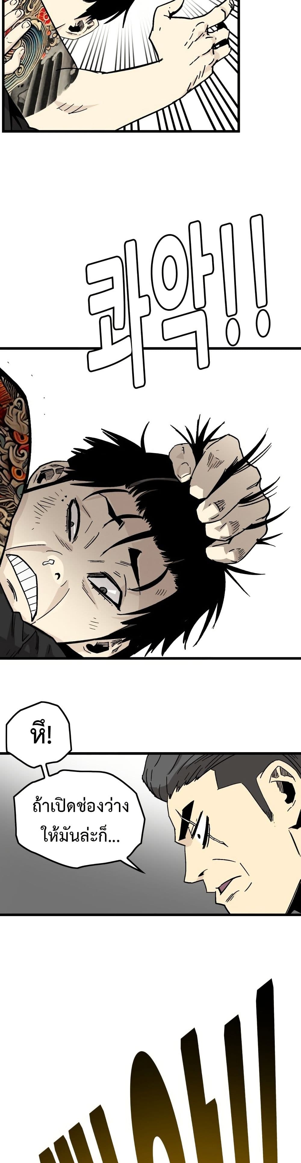 Demon King Ma Seok-Ho page 21