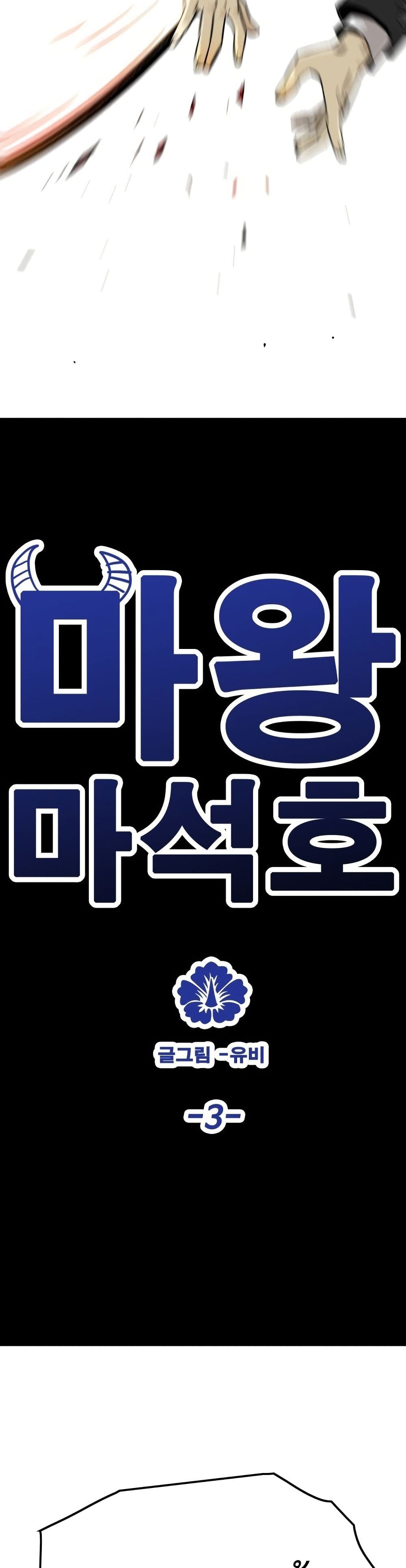 Demon King Ma Seok-Ho page 24