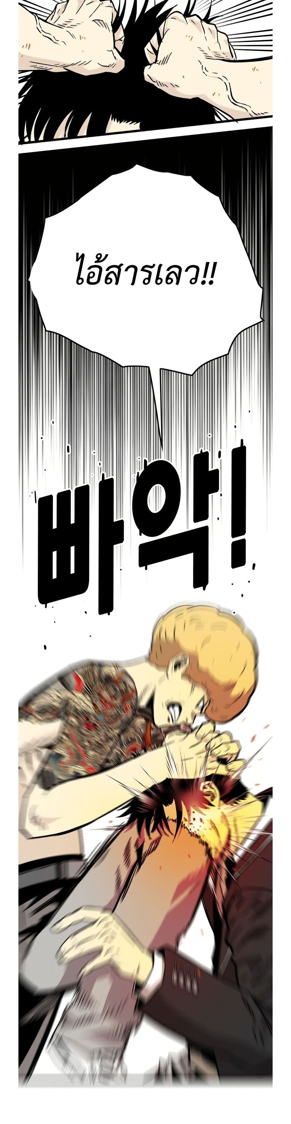 Demon King Ma Seok-Ho page 29