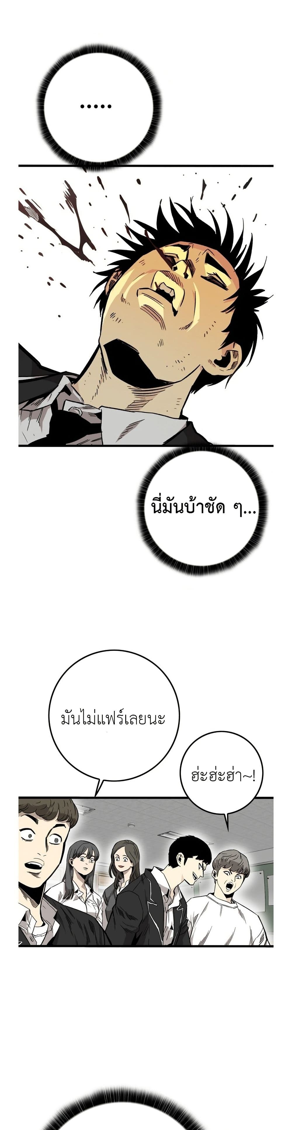 Demon King Ma Seok-Ho page 30