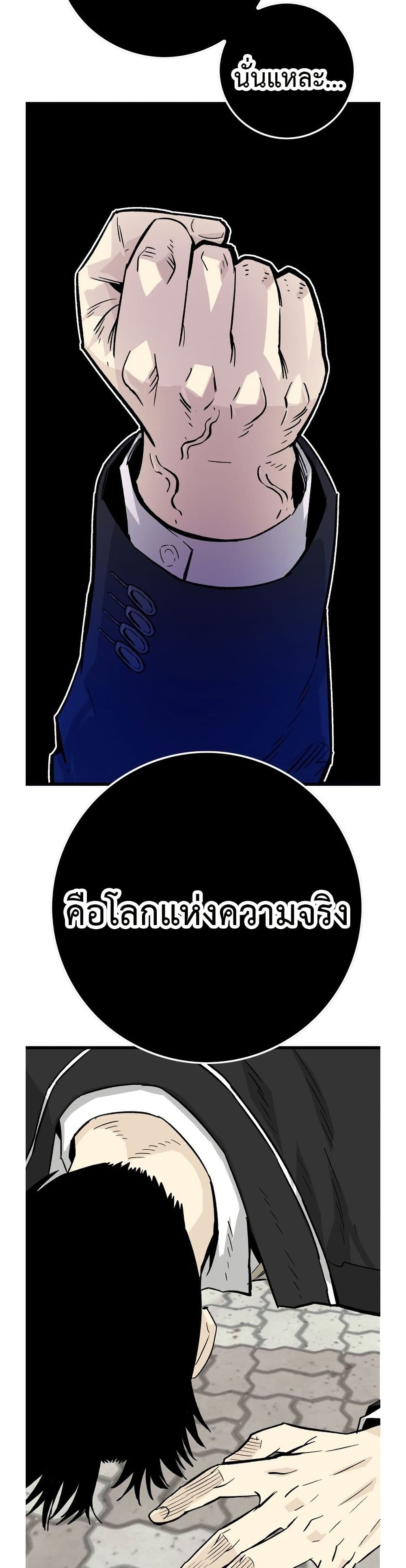 Demon King Ma Seok-Ho page 37