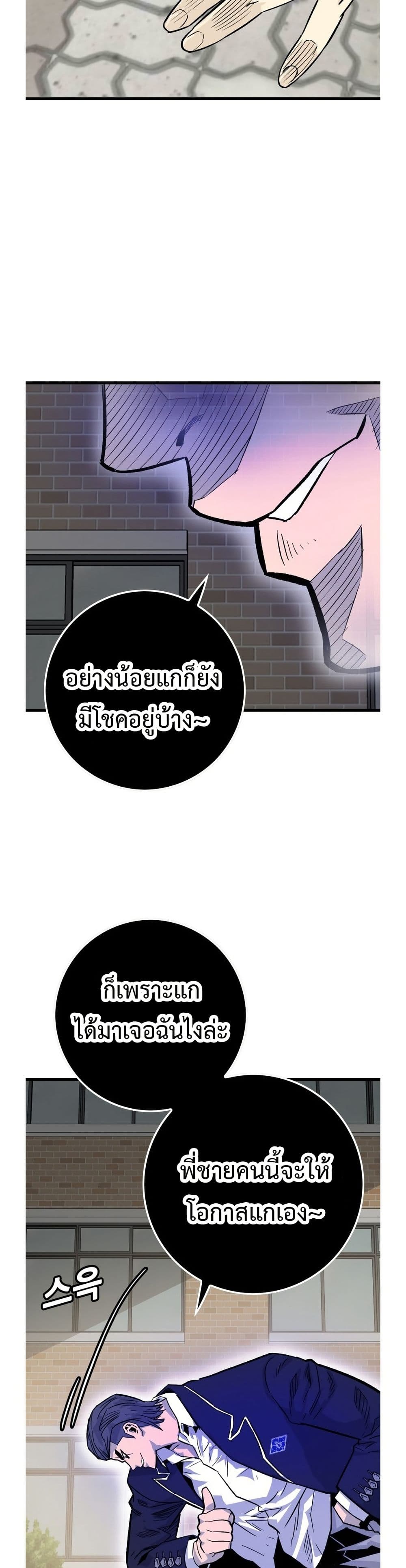 Demon King Ma Seok-Ho page 38