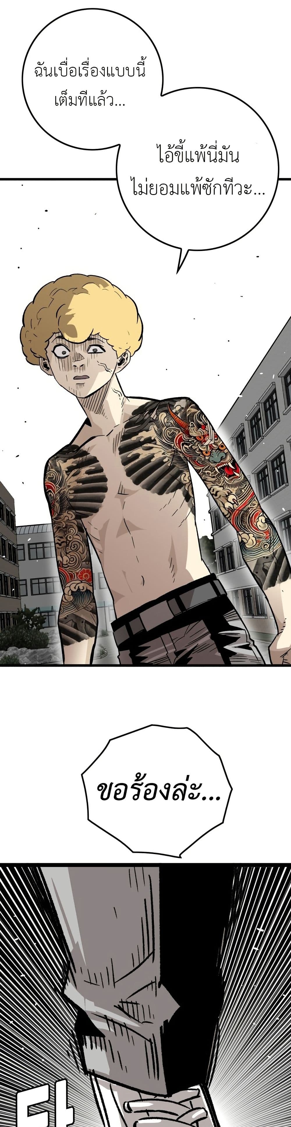 Demon King Ma Seok-Ho page 43