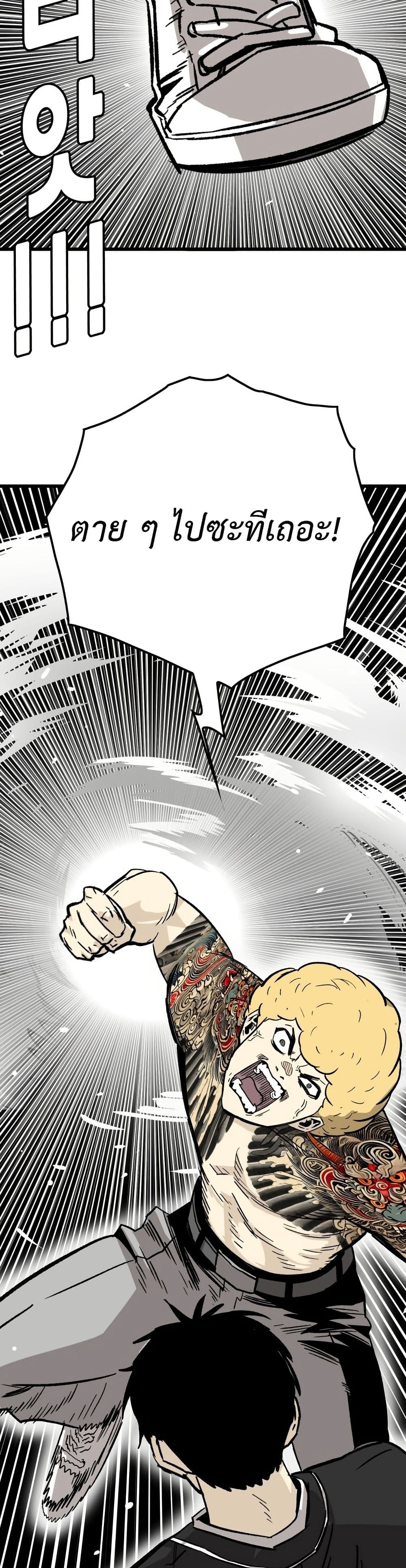 Demon King Ma Seok-Ho page 44