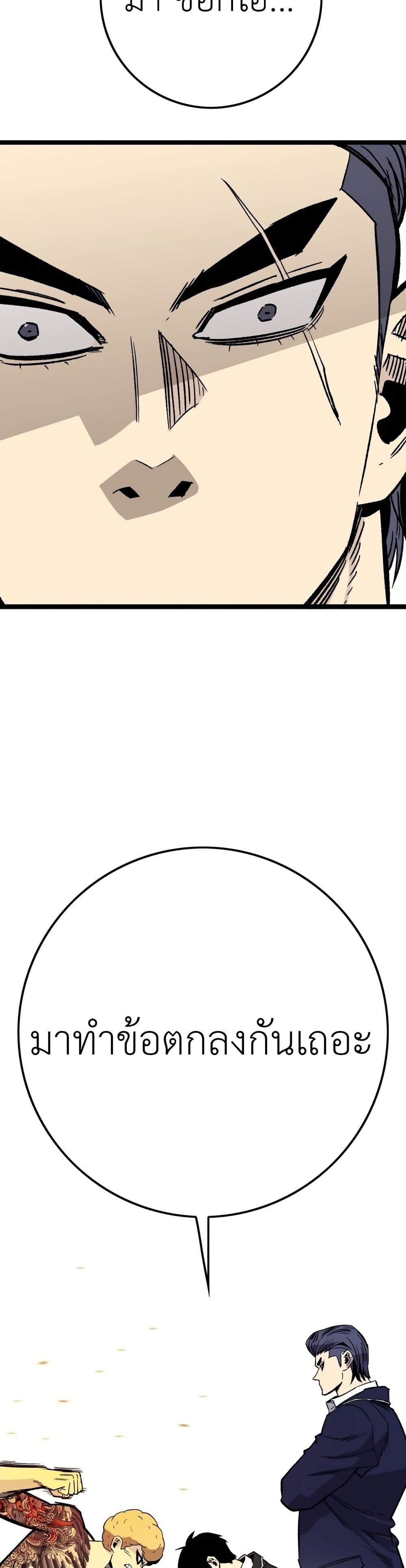 Demon King Ma Seok-Ho page 46