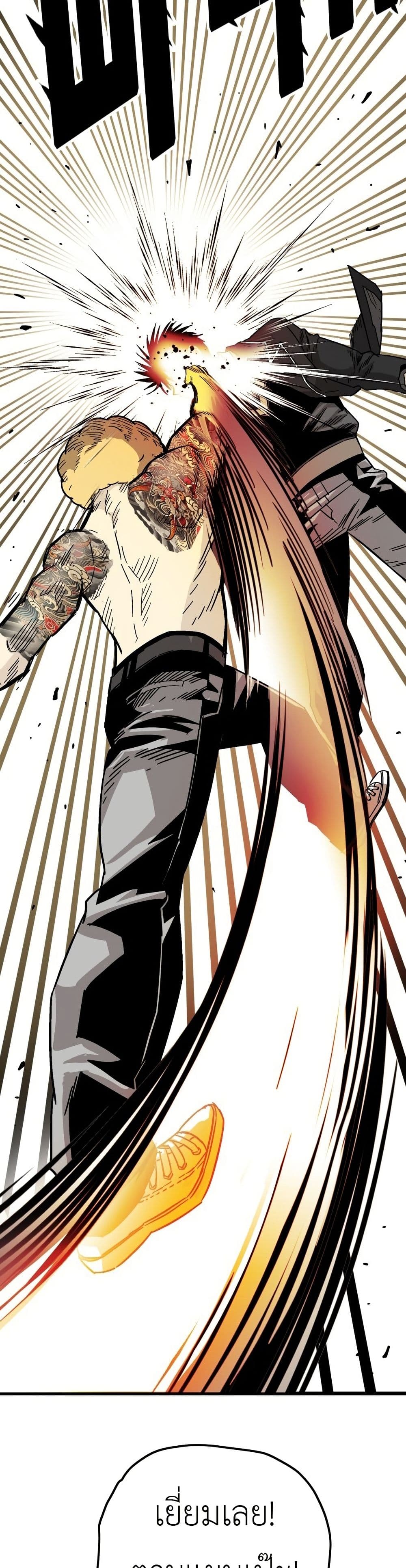 Demon King Ma Seok-Ho page 48