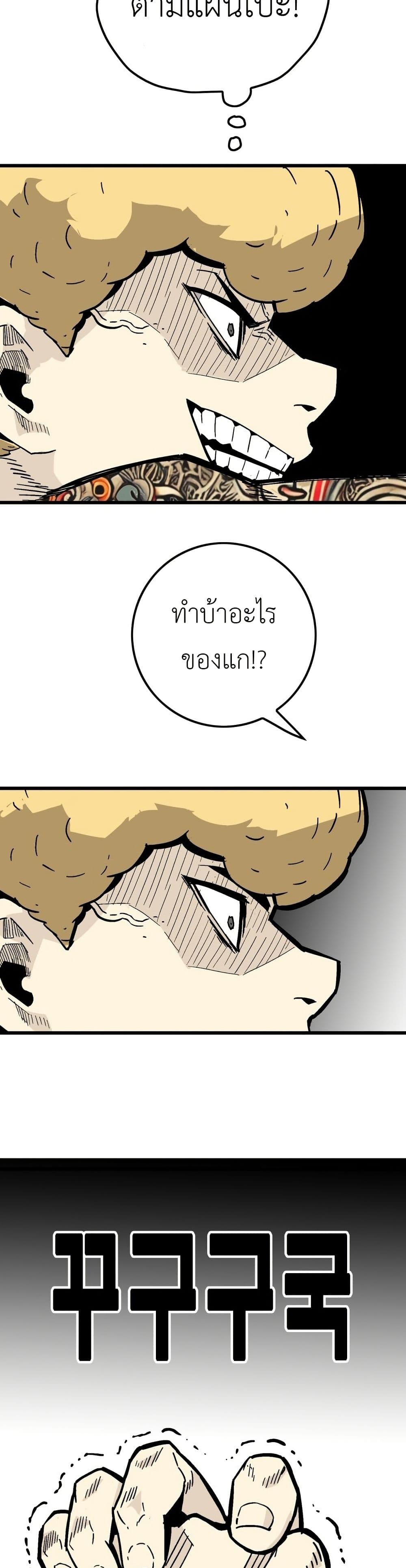 Demon King Ma Seok-Ho page 49