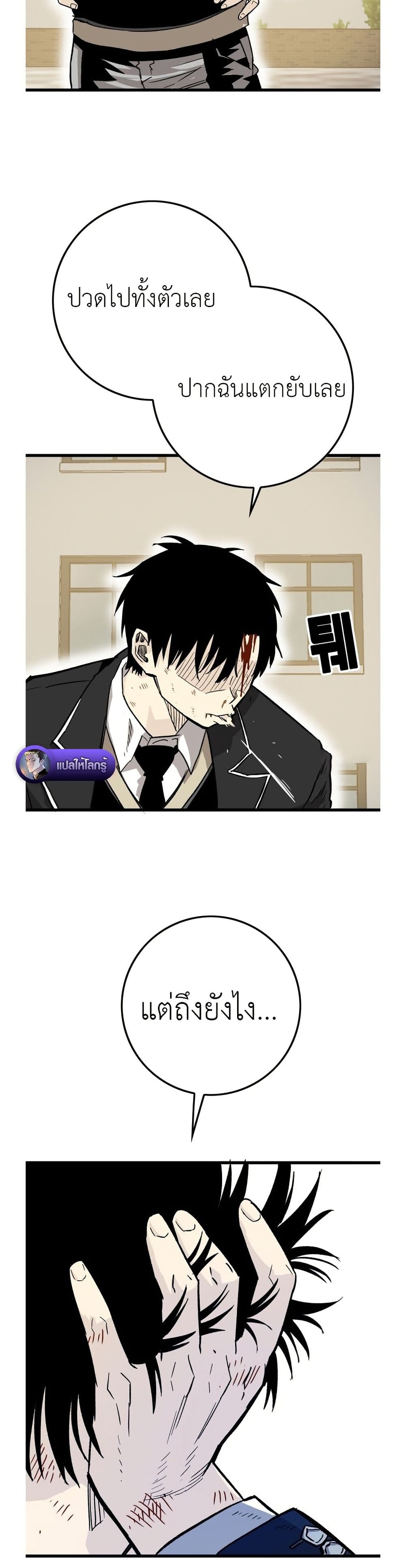 Demon King Ma Seok-Ho page 53