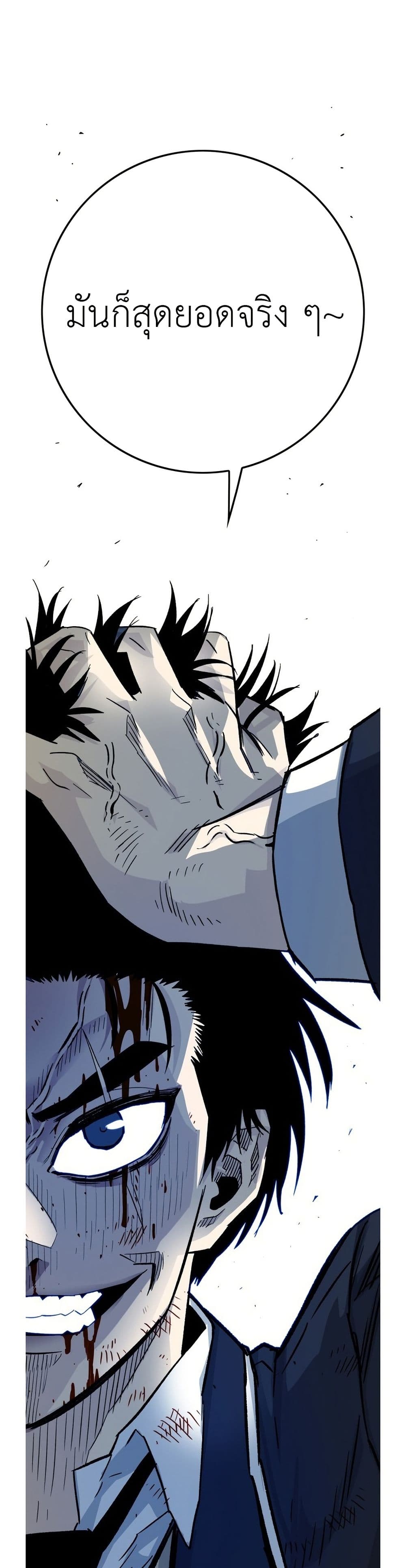 Demon King Ma Seok-Ho page 54