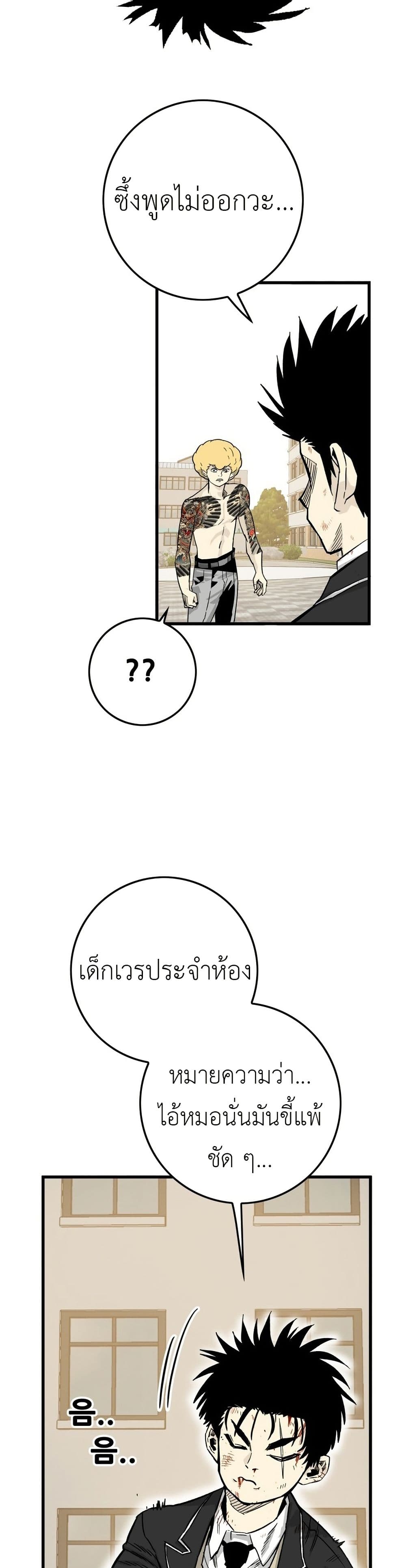 Demon King Ma Seok-Ho page 56