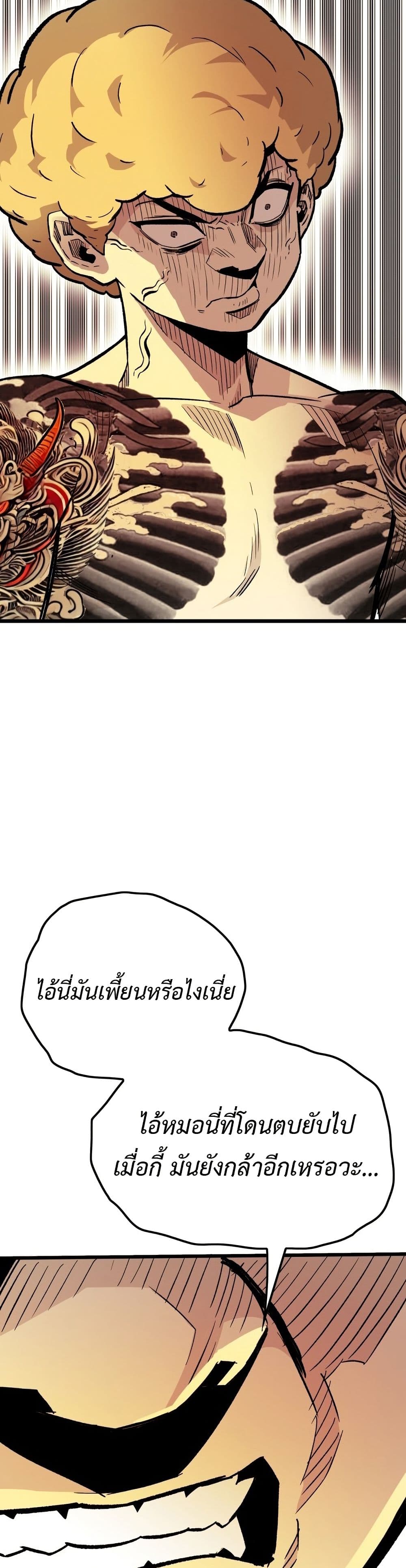 Demon King Ma Seok-Ho page 60