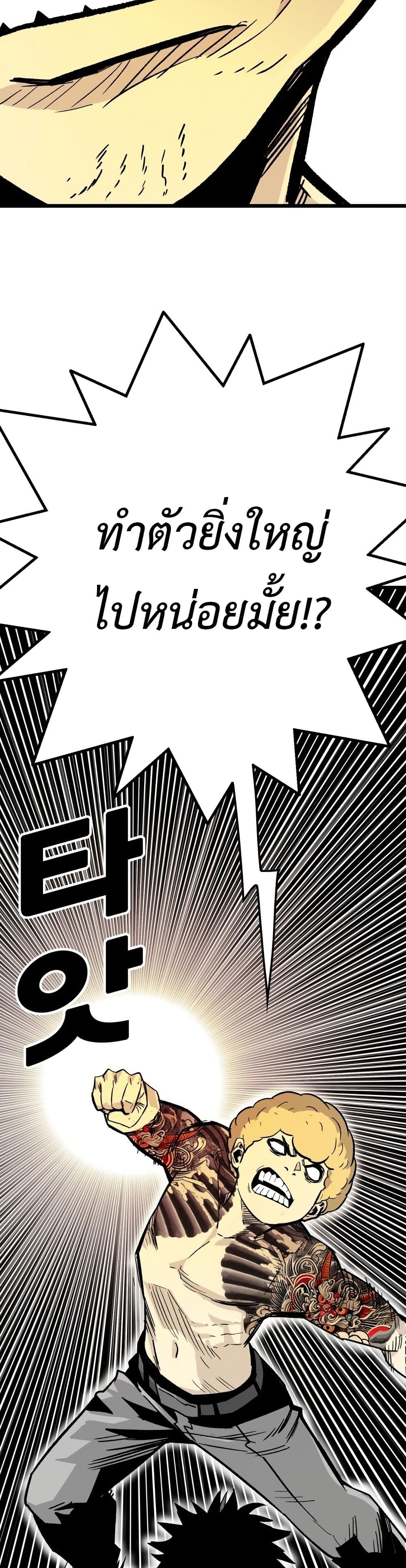 Demon King Ma Seok-Ho page 61