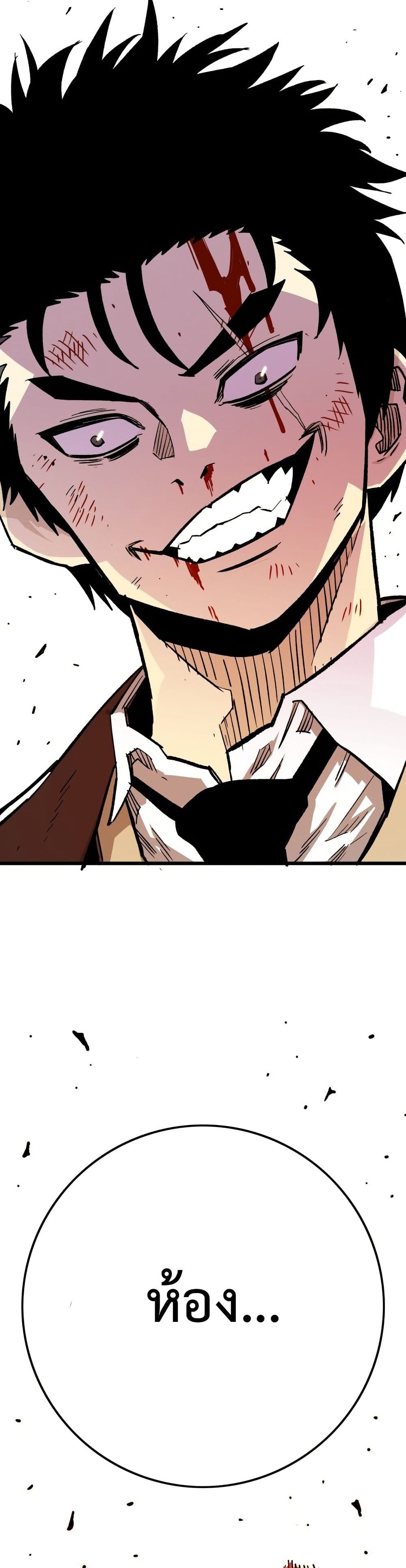 Demon King Ma Seok-Ho page 69