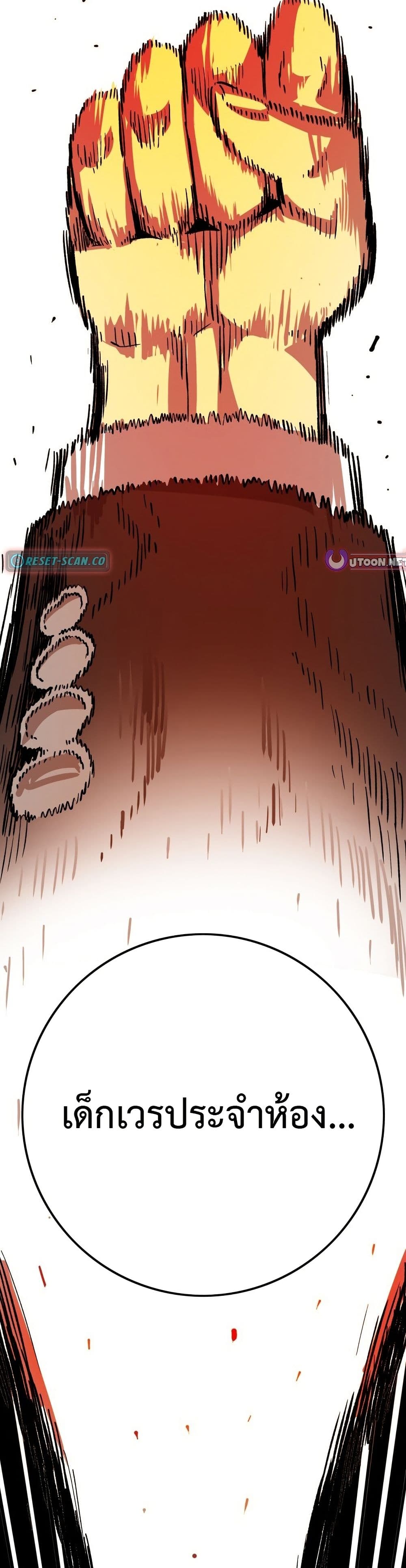 Demon King Ma Seok-Ho page 70