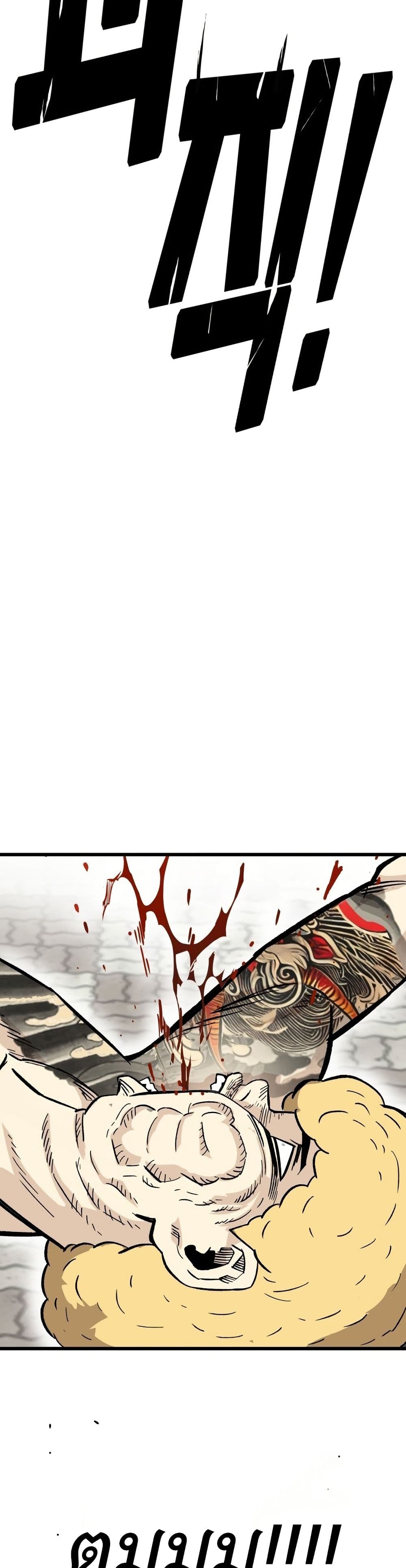 Demon King Ma Seok-Ho page 72