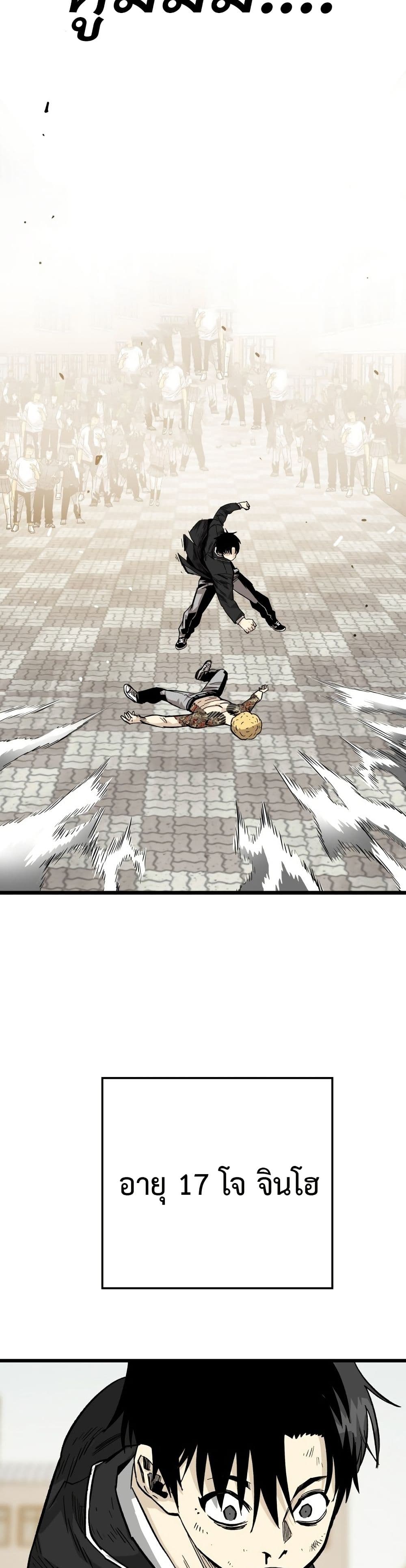Demon King Ma Seok-Ho page 73