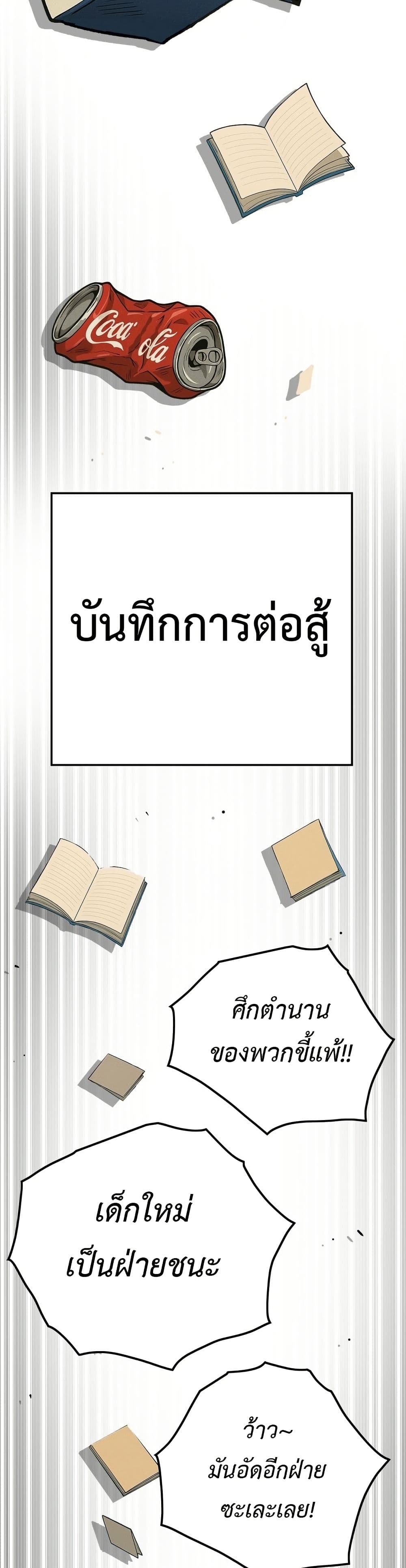 Demon King Ma Seok-Ho page 75