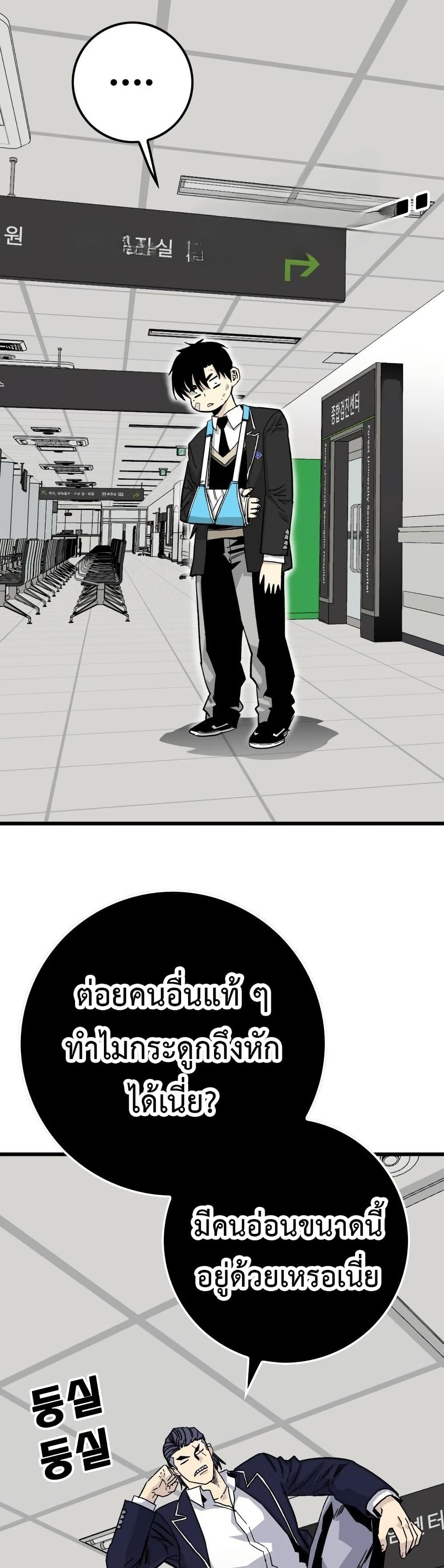 Demon King Ma Seok-Ho page 3