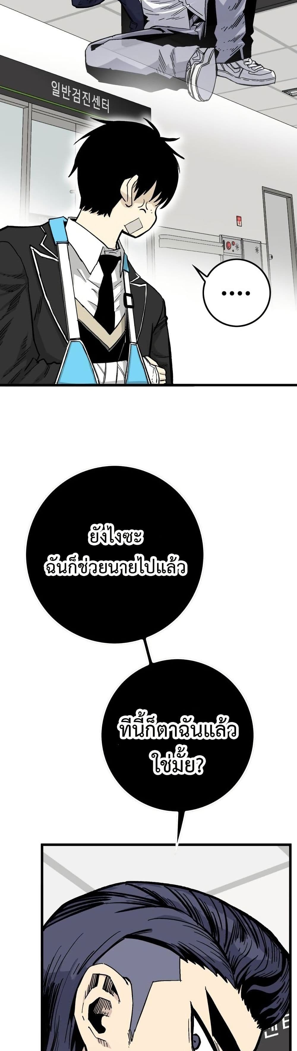 Demon King Ma Seok-Ho page 4