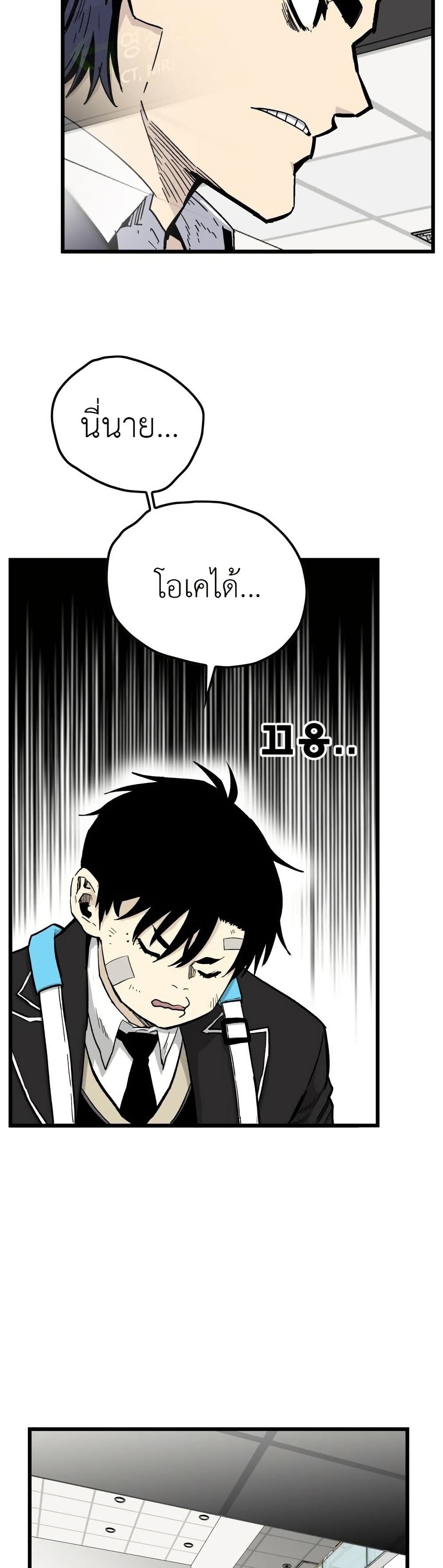Demon King Ma Seok-Ho page 5