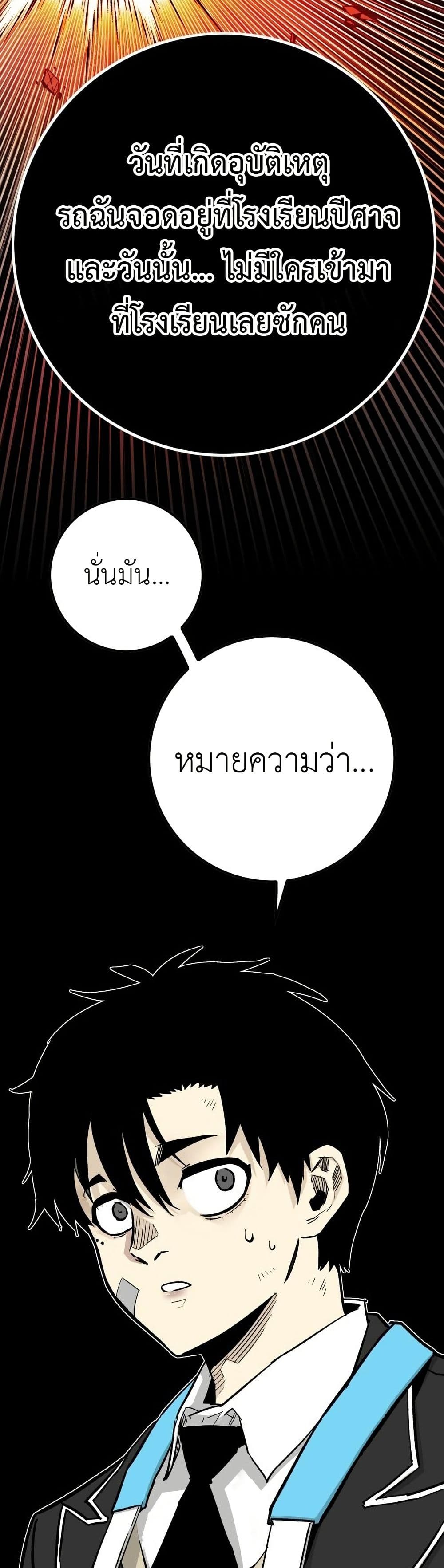 Demon King Ma Seok-Ho page 17