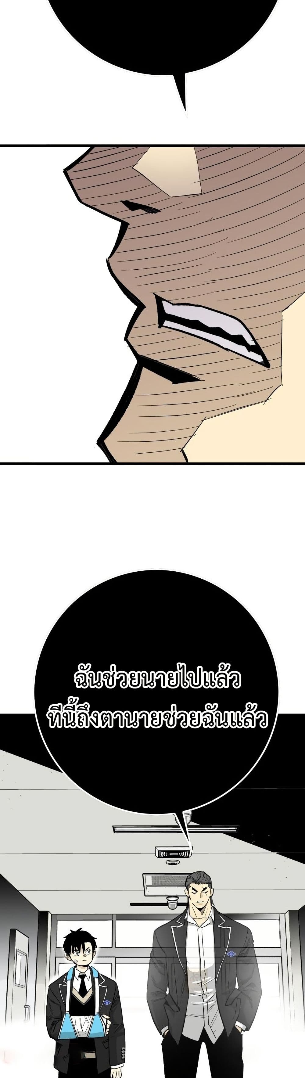 Demon King Ma Seok-Ho page 19