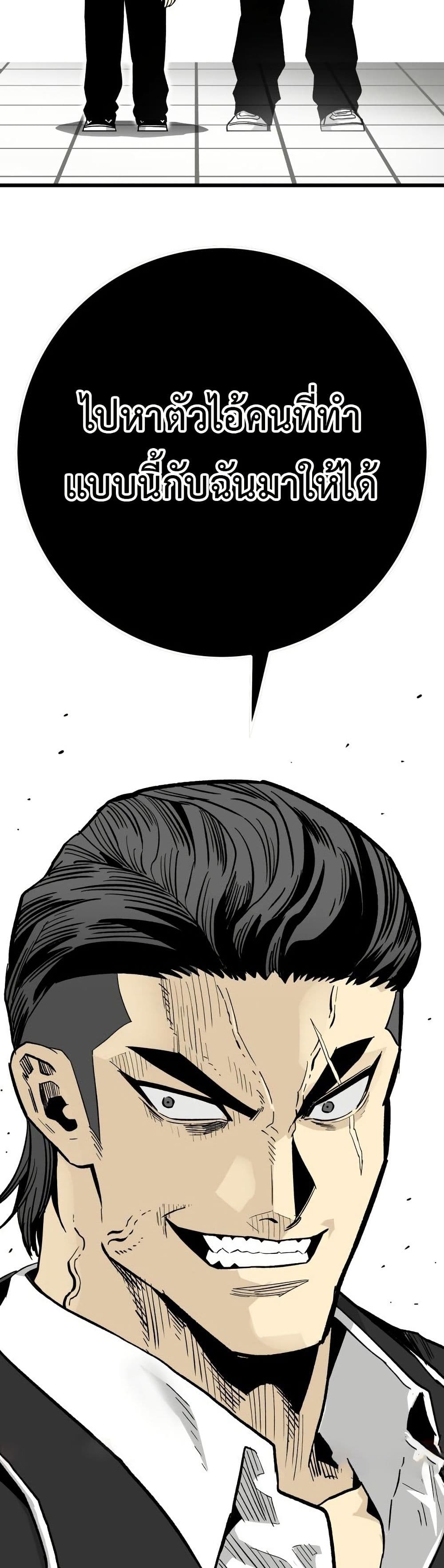 Demon King Ma Seok-Ho page 20