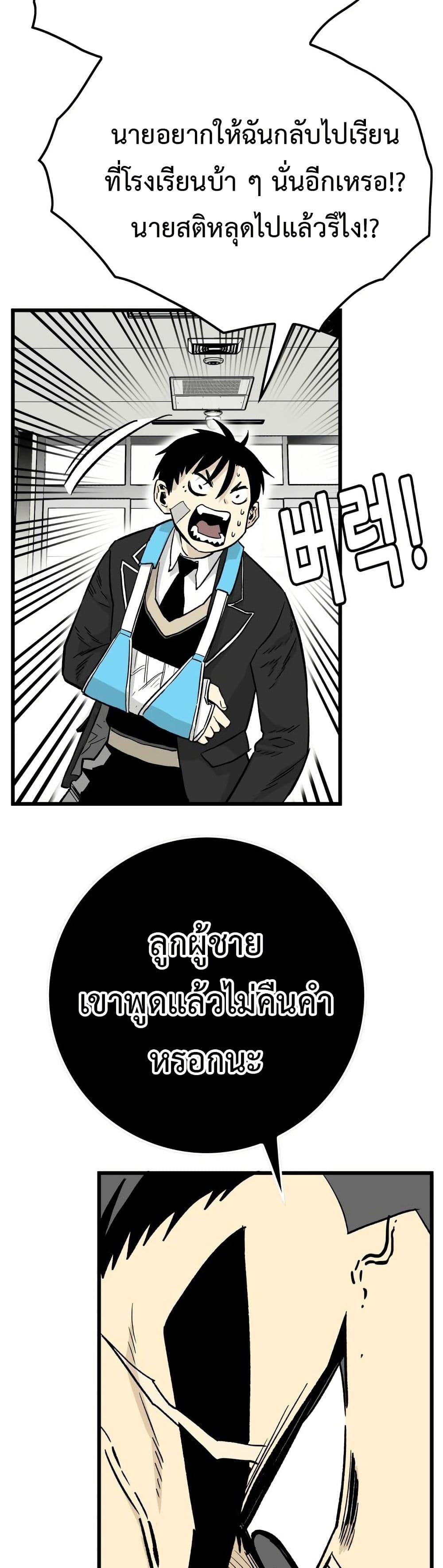 Demon King Ma Seok-Ho page 24