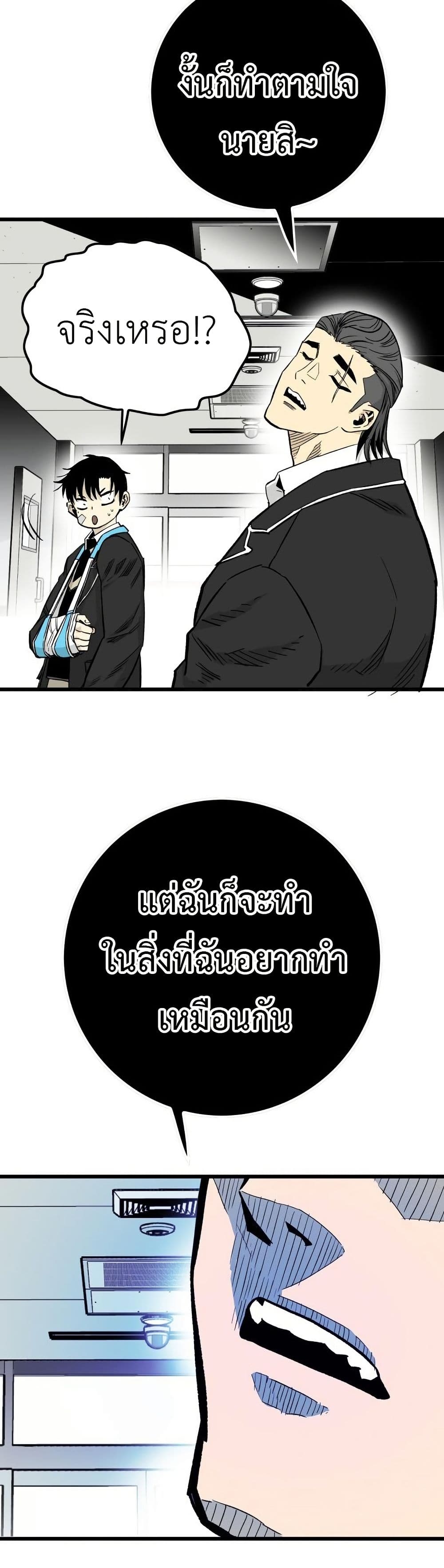 Demon King Ma Seok-Ho page 27