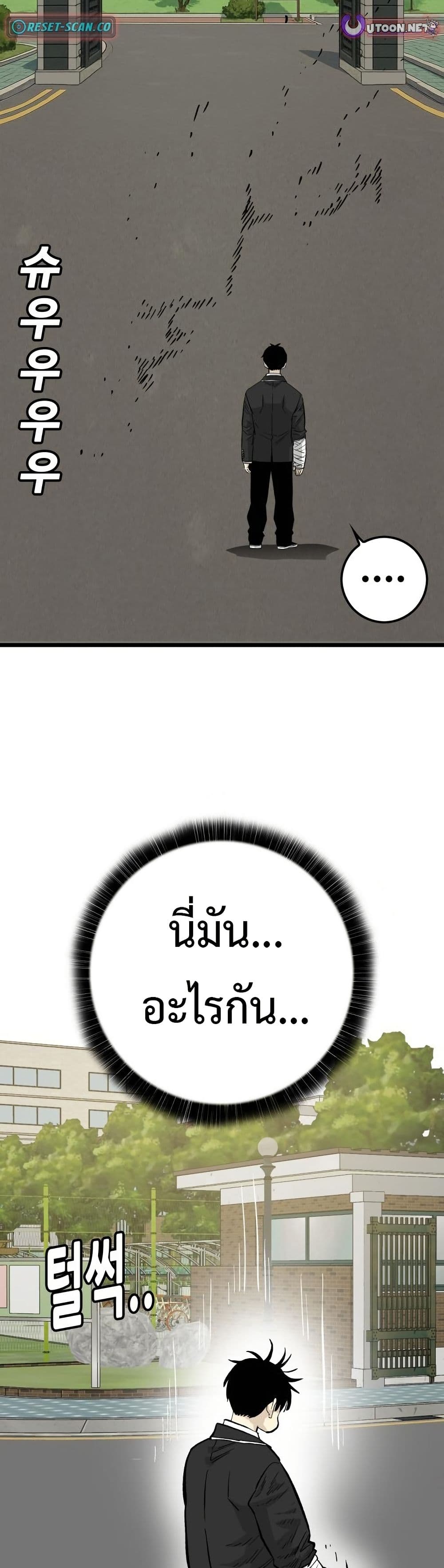 Demon King Ma Seok-Ho page 37