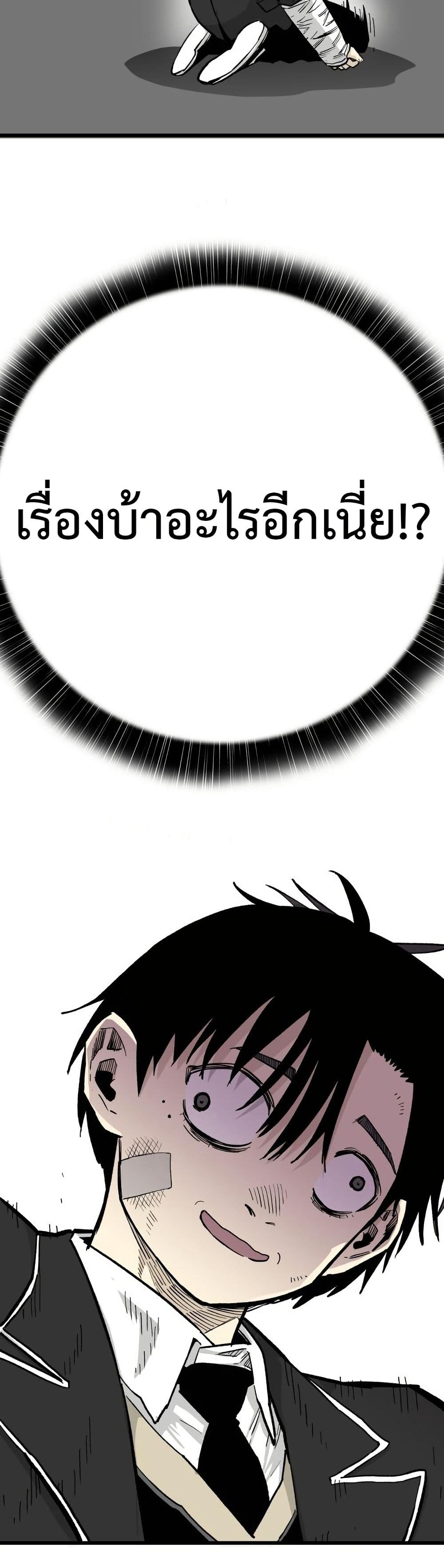 Demon King Ma Seok-Ho page 38