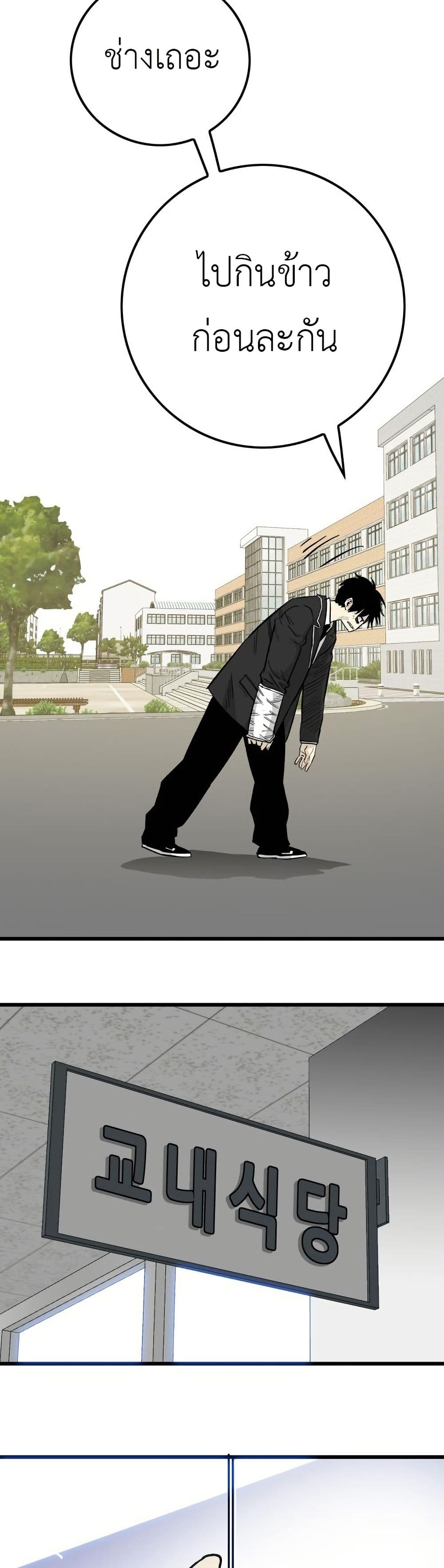 Demon King Ma Seok-Ho page 40