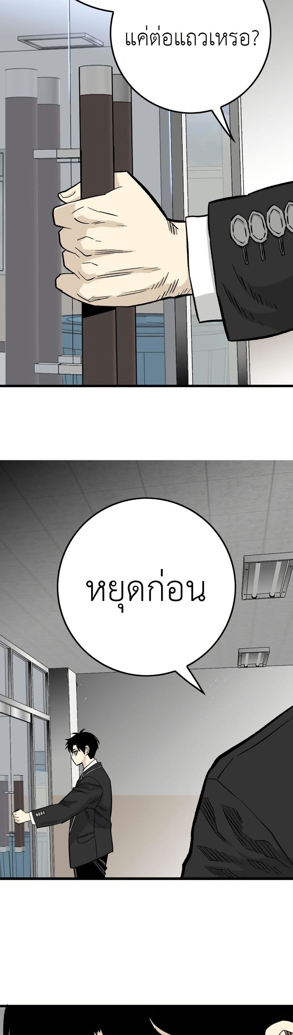 Demon King Ma Seok-Ho page 44