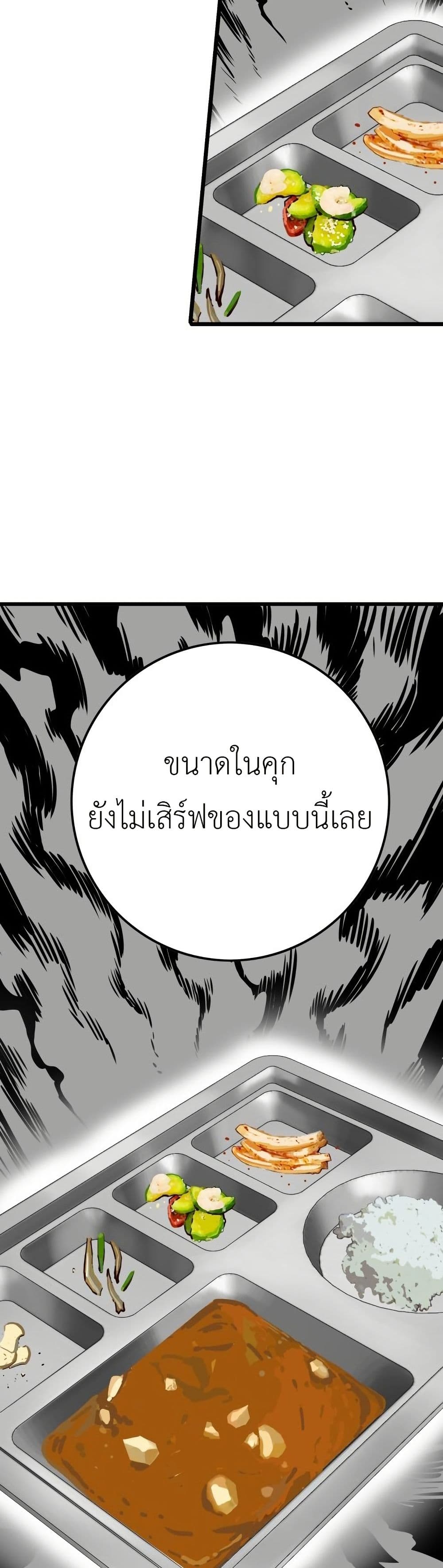 Demon King Ma Seok-Ho page 47