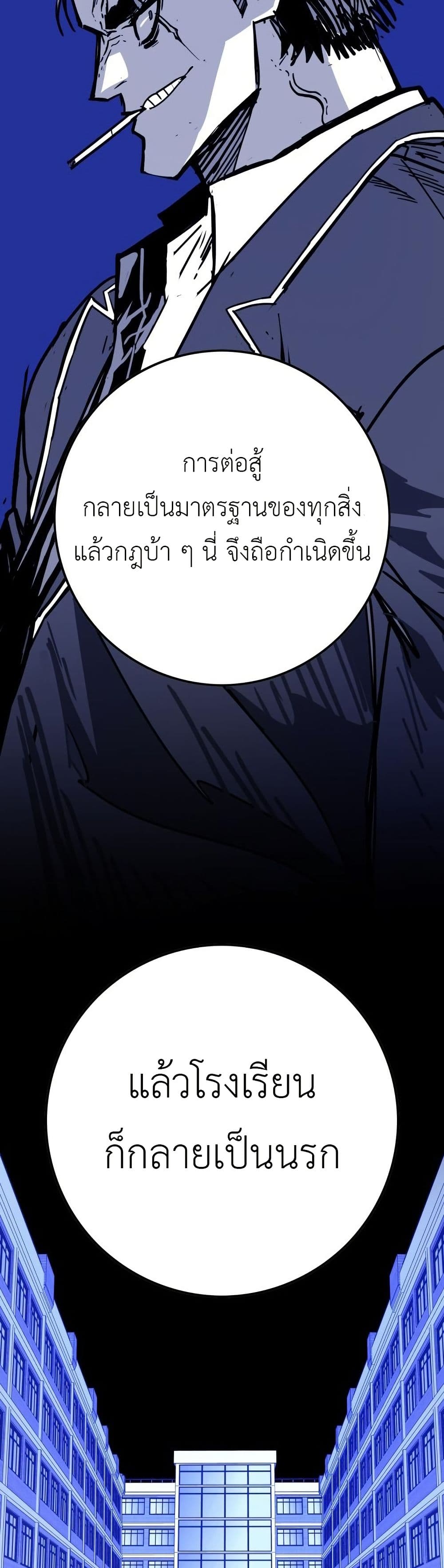 Demon King Ma Seok-Ho page 54