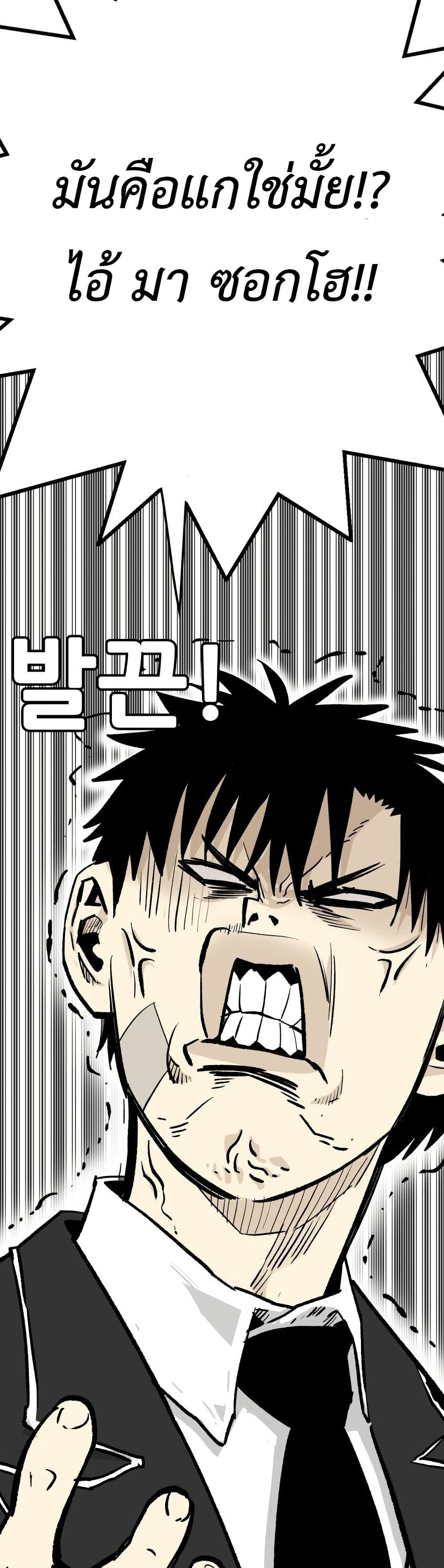 Demon King Ma Seok-Ho page 56