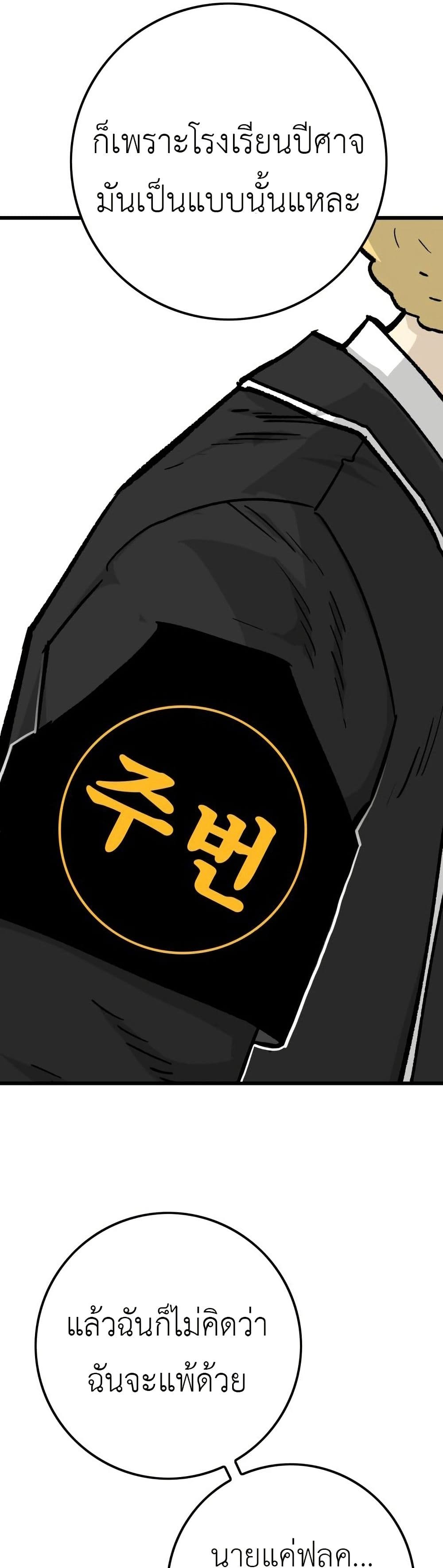 Demon King Ma Seok-Ho page 59