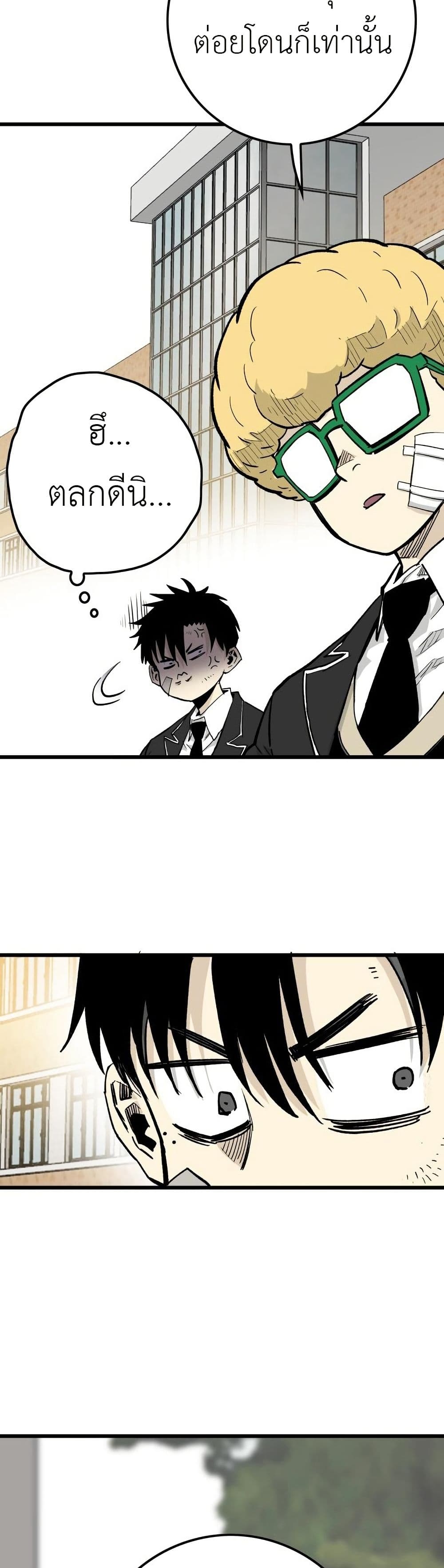Demon King Ma Seok-Ho page 60