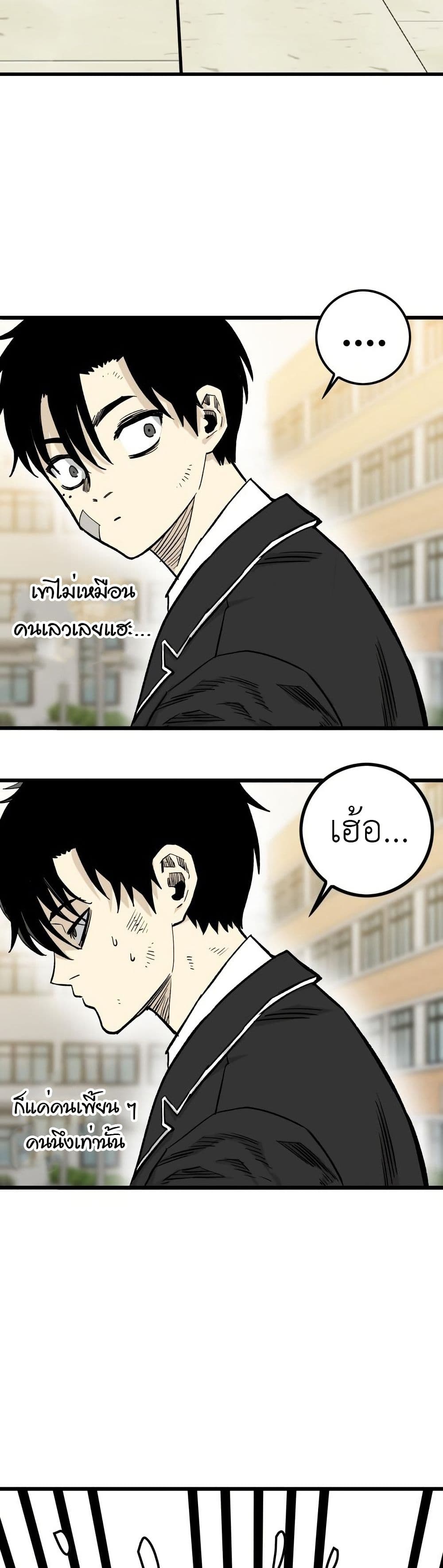 Demon King Ma Seok-Ho page 63